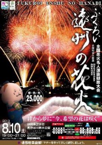 2013_hanabi_B1_1