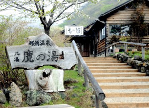 那須温泉元湯 鹿の湯 住所：那須町湯本181 電話：0287-76-6098 営業時間：08：00～19：00（12月～2月は18時まで）／400円