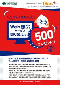 Web照会サービスご登録およびキャンペーンのお知らせ