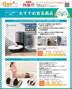 ぽれぽれ特価市　おすすめ目玉商品