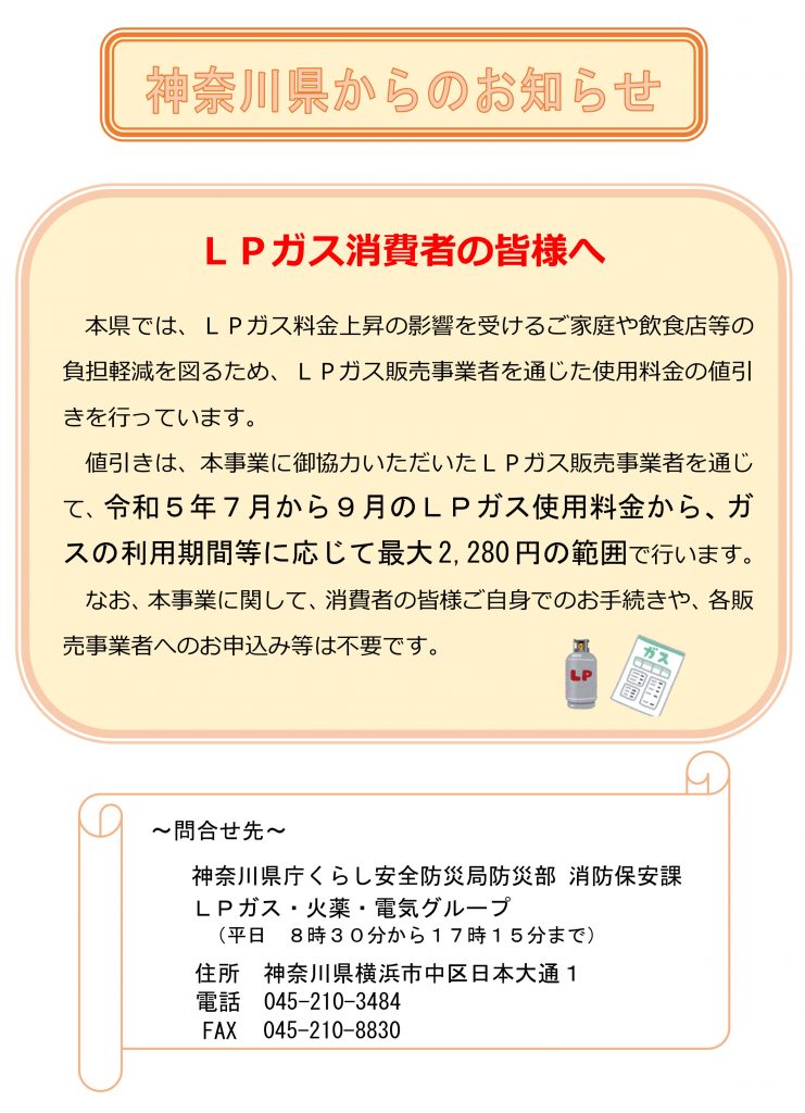 神奈川県LPガス事業補助金