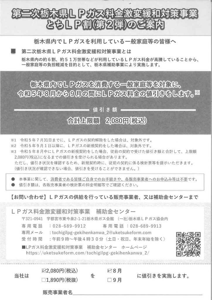 栃木県　LPガス補助金事業