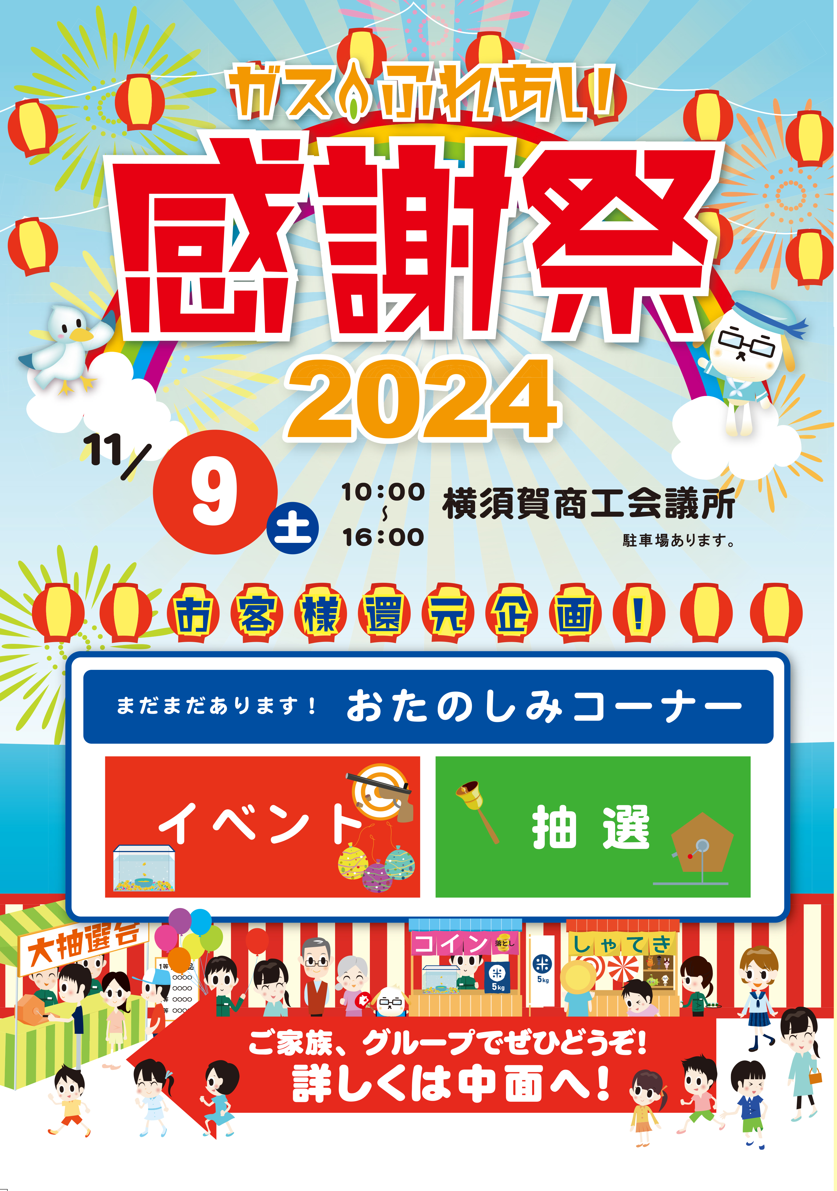 横須賀営業所】ガスふれあい感謝祭2024 11/9(土)開催 | ÃƒÂƒÃ‚Â£ÃƒÂ‚Ã