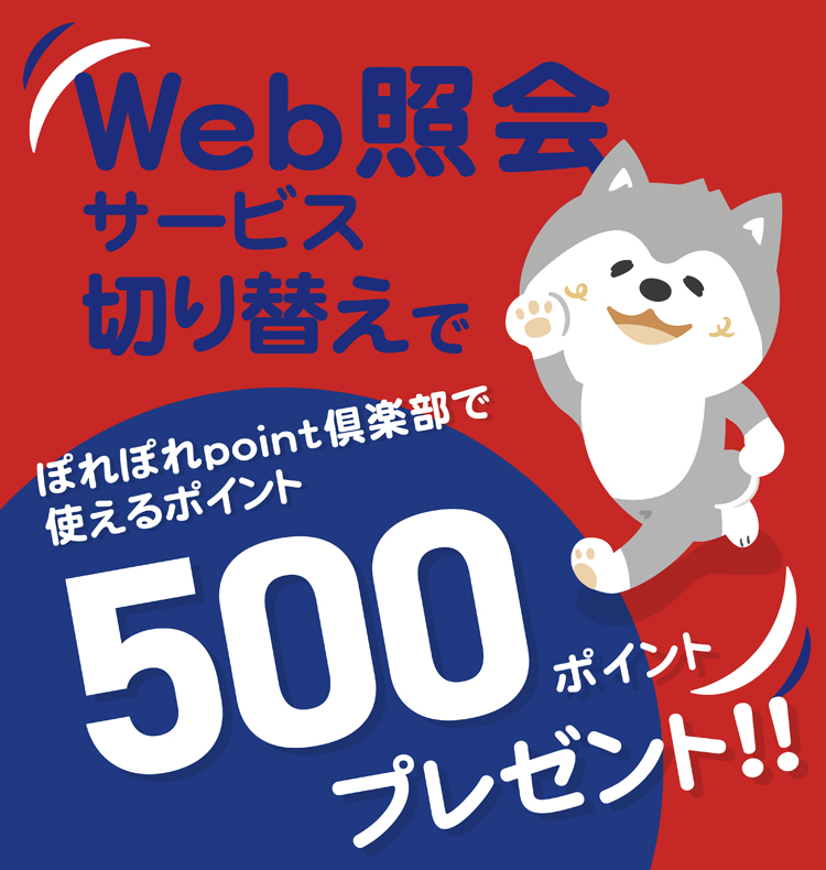 Web照会サービス