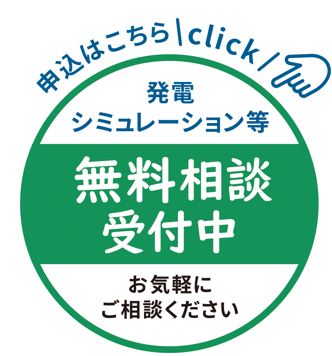 無料相談受付中