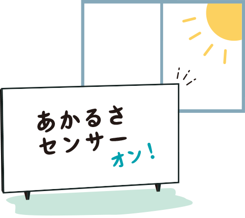 テレビ 明るさセンサーオン