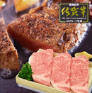 佐賀牛ロースステーキセット