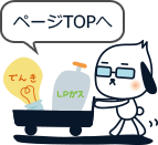 ページTOPへ