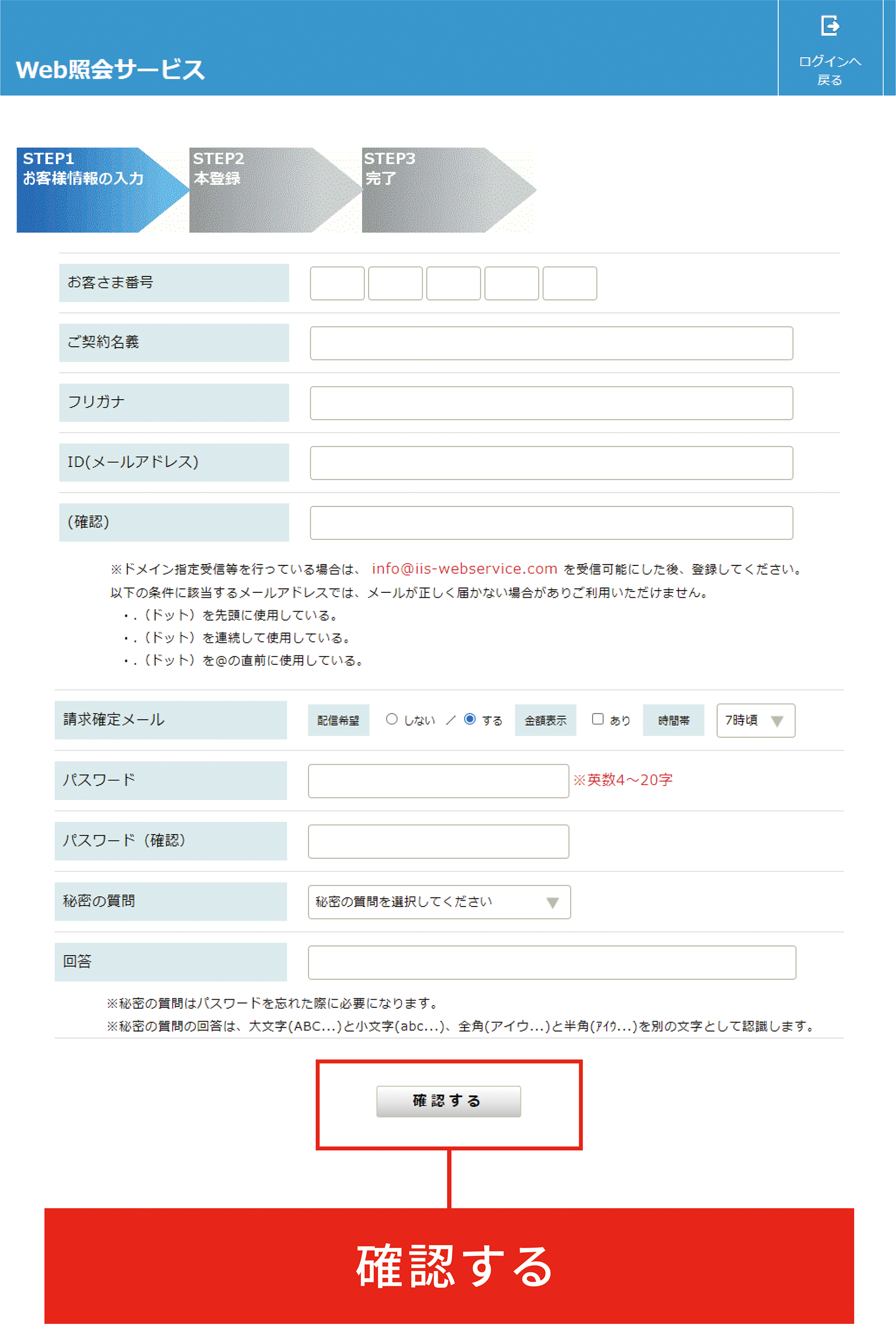 画像：個人情報にご入力いただき「確認する」を選択してください。