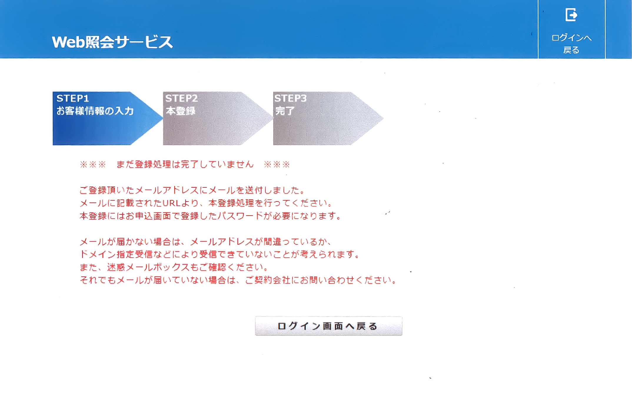 お客様情報申請完了しました。「申込受付完了」メールをお待ちください。